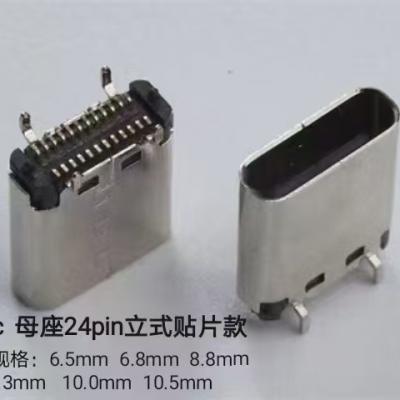 24Pin立贴型USB TYPE-C 连接器